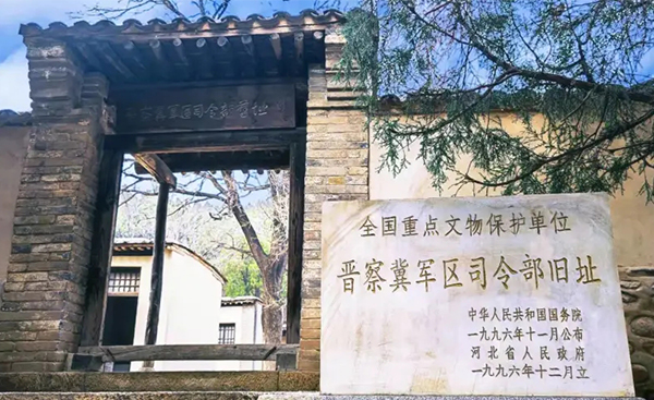 阜平城南庄