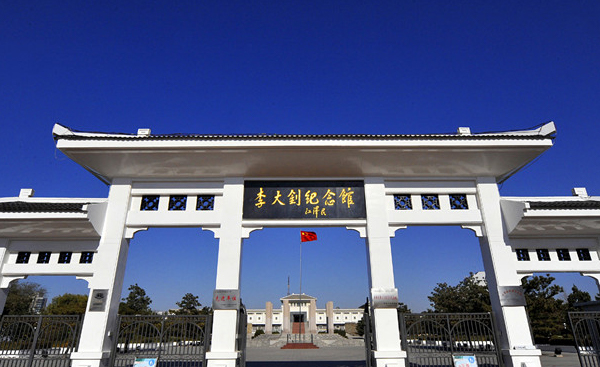李大钊纪念馆、李大钊故居（大黑坨村）