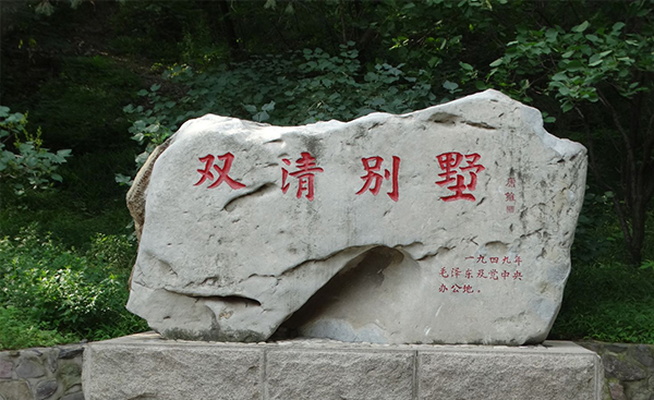 西柏坡红色传承培训基地
