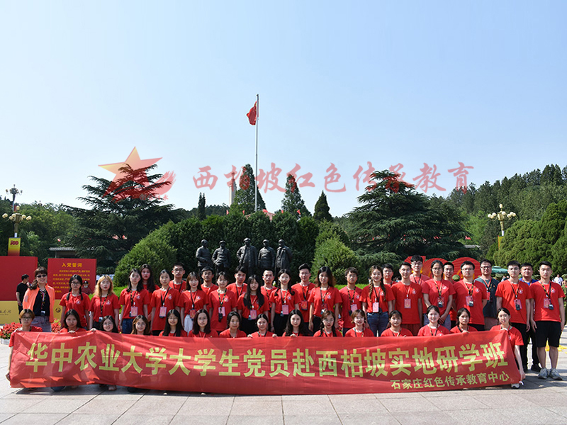 西柏坡红色教育