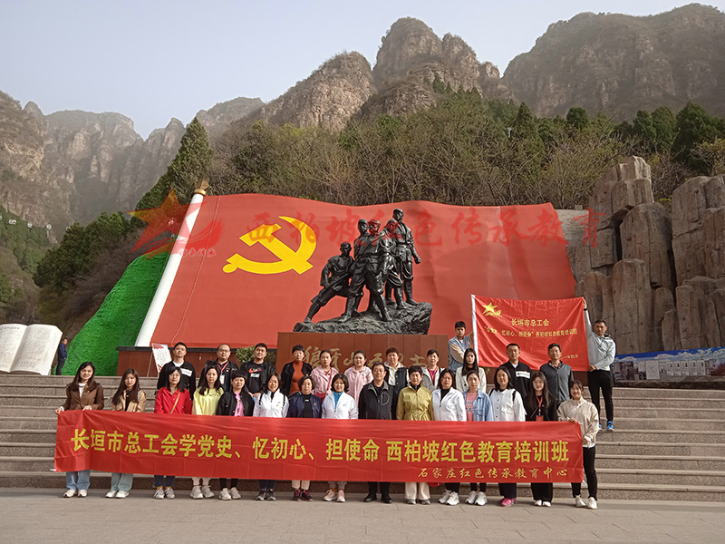 西柏坡党建培训