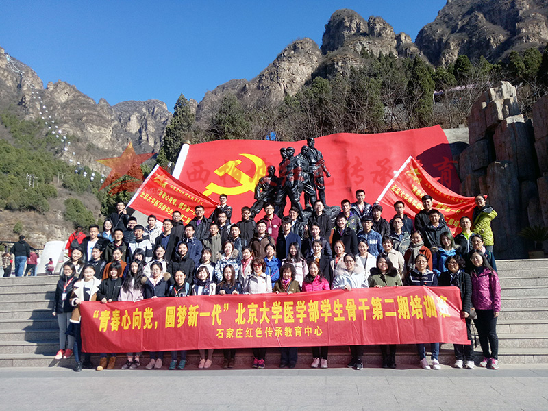 西柏坡干部培训